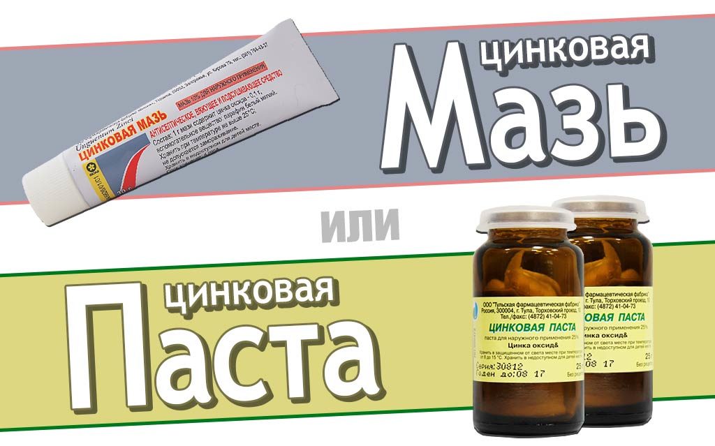 Цинковая паста - препарат с аналогичным действием 