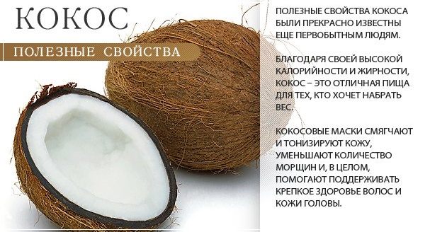 Компоненты кокосового масла благоприятно влияют на состояние кожи и волос