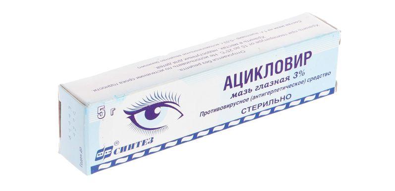 Глазная мазь Ацикловир содержит меньший процент активного действующего вещества